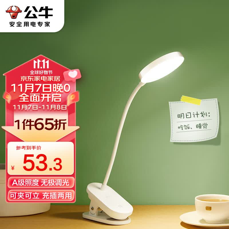 公牛（BULL）A级照度ML-D005A-DS充插两用无极调光宿舍LED夹子台灯白色4000K怎么样,好用不?