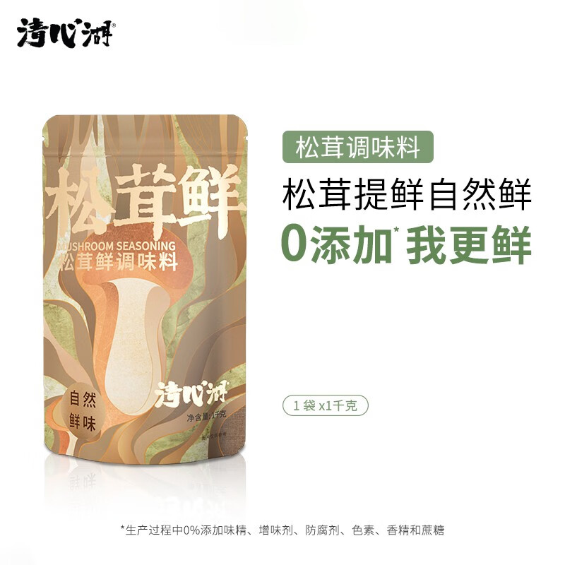 清心湖 松茸鲜调味料 代鸡精炒菜炖汤凉拌果蔬调味品 原味鲜鸡