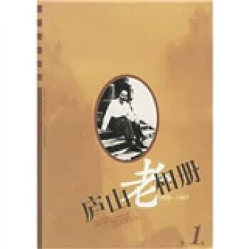 庐山老相册：1895-1987【正版图书】