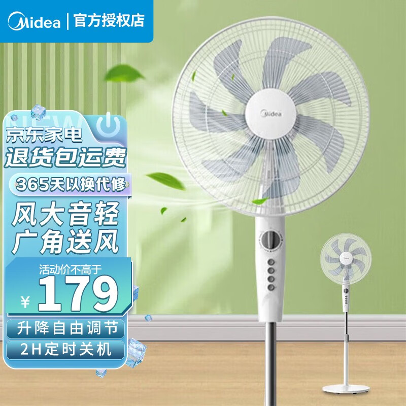 美的（Midea）电风扇家用智能2H定时节能落地风扇大风量客厅立式风扇无极调速卧室三档可调轻音扇电扇  SAE40E