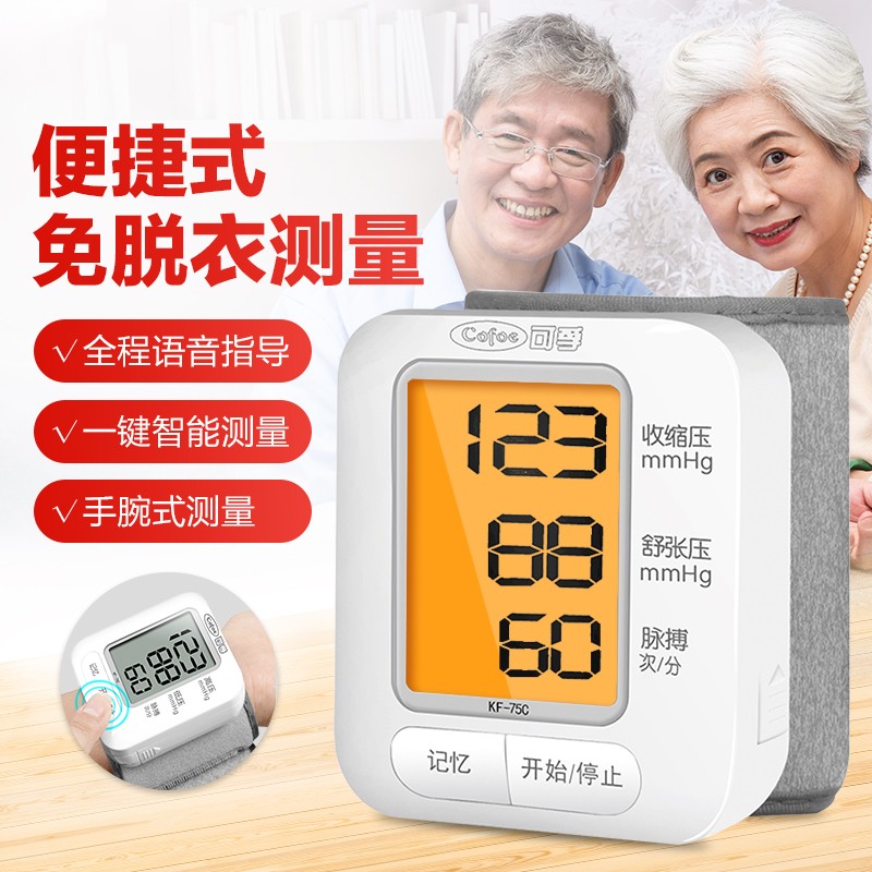 可孚 血压计家用电子高血压测量仪器医用高精准老人手腕式测压仪手表 【KF-75C】医用同款