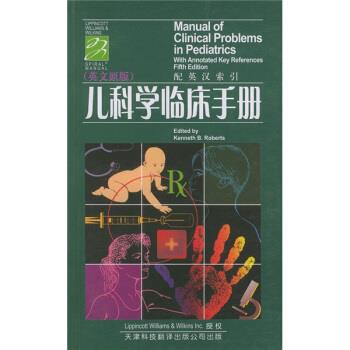 儿科学临床手册 [美]罗伯茨【正版书】
