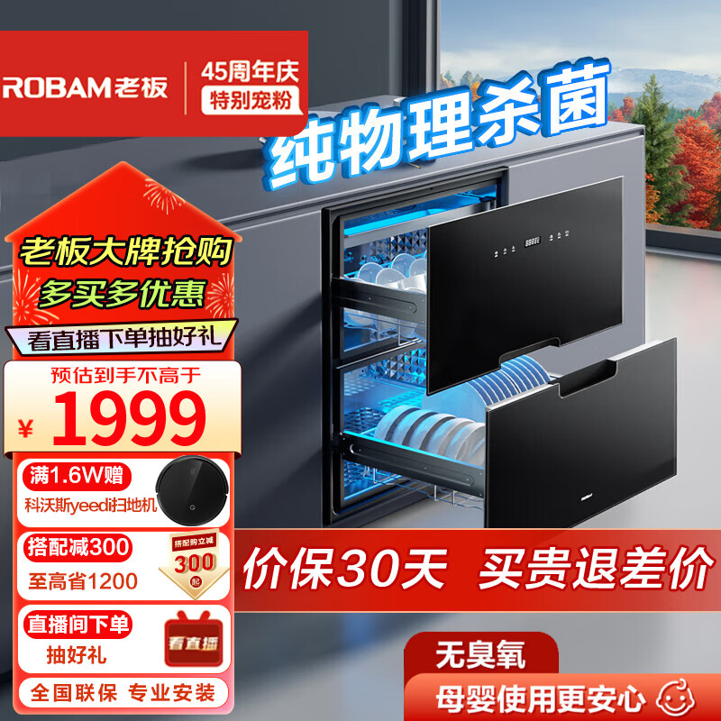 老板（Robam）消毒柜家用 嵌入式 消毒碗柜XB710A 双门三抽105L大容量无臭氧二星级紫外线纯物理杀菌消毒柜 二星级 105L