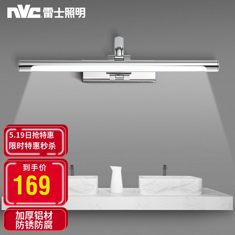 雷士（NVC） LED镜前灯 浴室防水防雾壁灯化妆灯卫生间壁灯  11W   6800K 白光