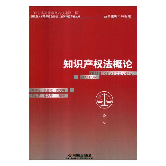 知识产权法概论 法律 书籍