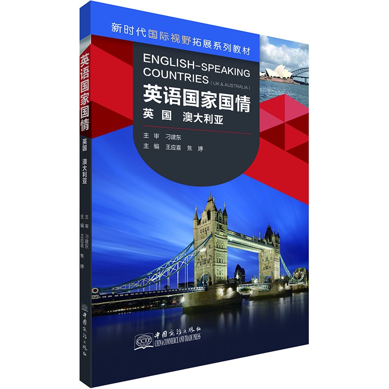 英语国家国情（英国 澳大利亚）