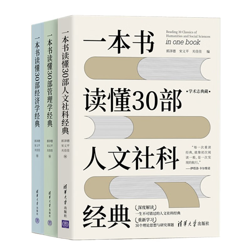 学术经典导读丛书(套装共三册)