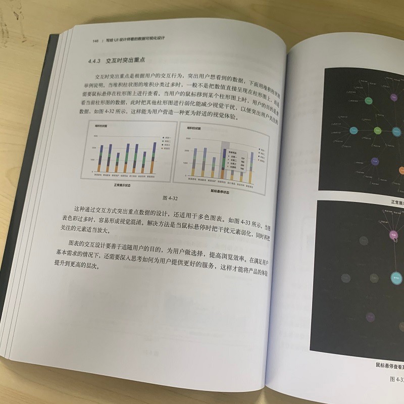 写给UI设计师看的数据可视化设计（全彩）(博文视点出品)详情图