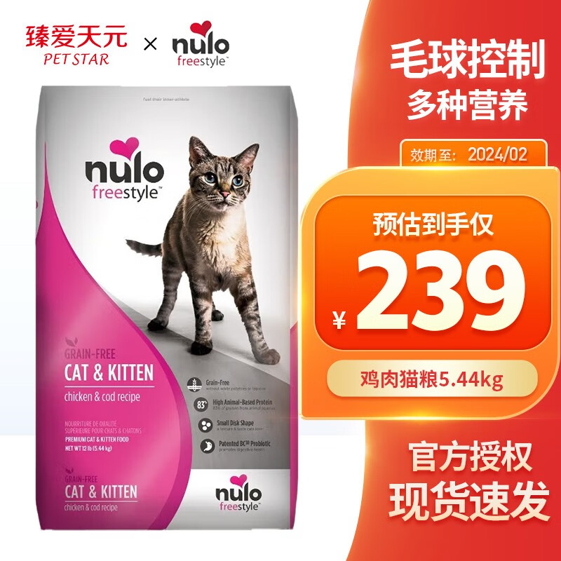 NULO猫粮诺乐自由天性猫粮成猫进口猫粮 鸡肉猫粮5.44kg 效期24/2属于什么档次？