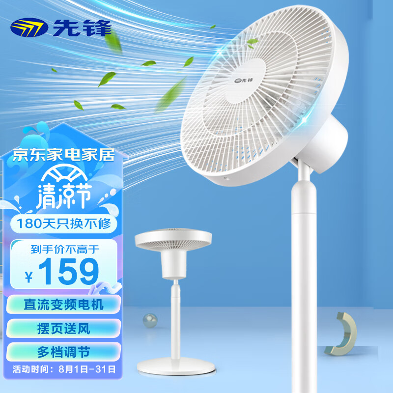 先锋（SINGFUN）“追风系列”电风扇落地扇风扇台式遥控空调扇风扇小型宿舍台扇办公室电扇空气循环扇直流款DXH-S6