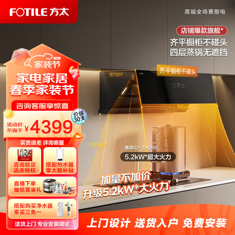 方太（FOTILE）油烟机灶具套装抽吸侧吸式油烟机燃气灶家用直流变频挥手智控烟灶套装01-JCD10TB+02-TH29B系列 【店铺旗舰】烟机+5.2kW猛火灶02-TH29B 天然气