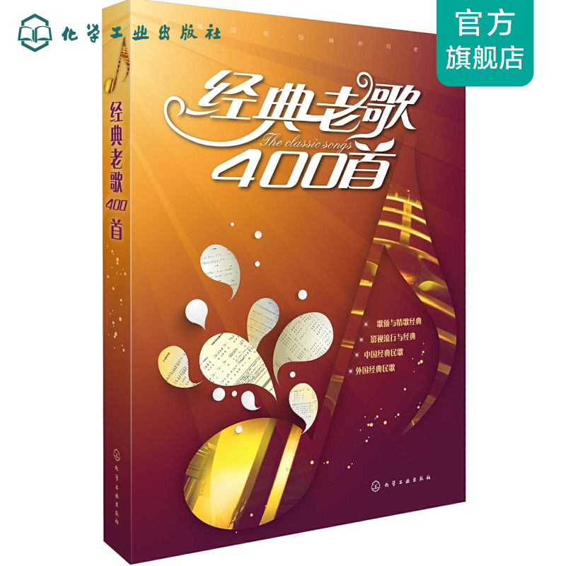 经典老歌400首 红色