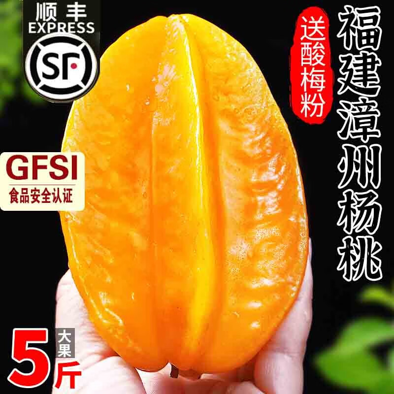 舅甜果蔬福建漳州老树杨桃【顺丰锁鲜】新鲜时令孕妇水果五角星杨桃果 3斤 6-8个装