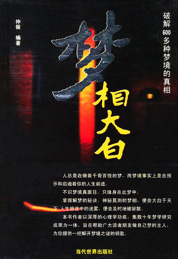 梦相大白【正版】