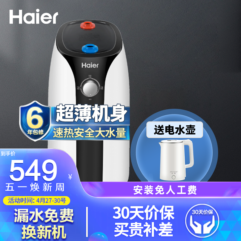 海尔（Haier）电热水器小厨宝上出水7升 一级节能厨房专用速热式 7升速热厨宝