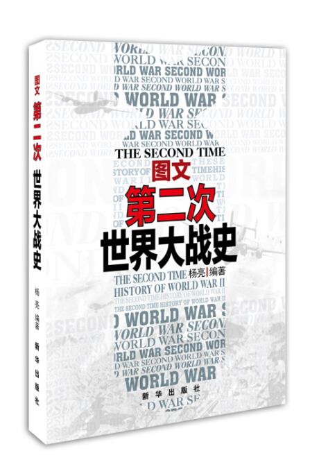 图文第二次世界大战史【正版图书】