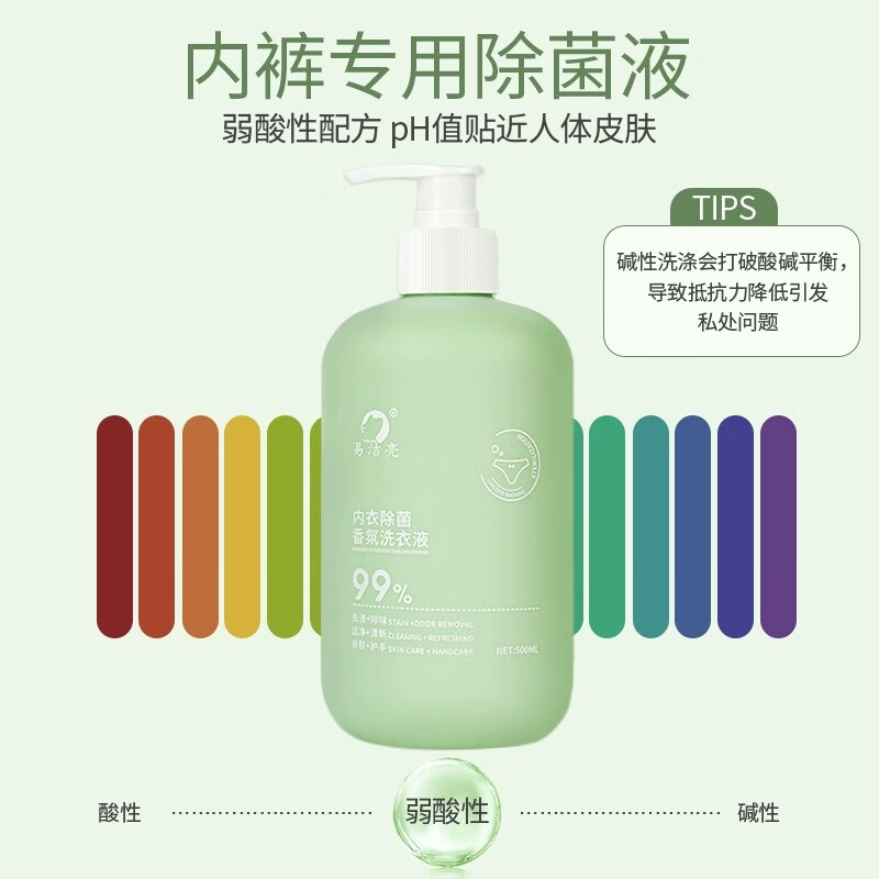 易洁亮内衣洗衣液内裤专用香氛清洗剂除菌去味去血渍洁净去污男女通用 内衣洗衣液500ml【2瓶装】