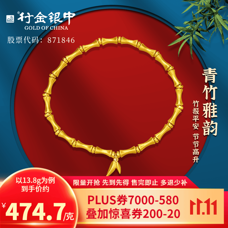 行金银中黄金手链女足金999步步高升竹节手串生日礼物送女友送老婆 竹节手串 约13.8g 多退少补怎么看?