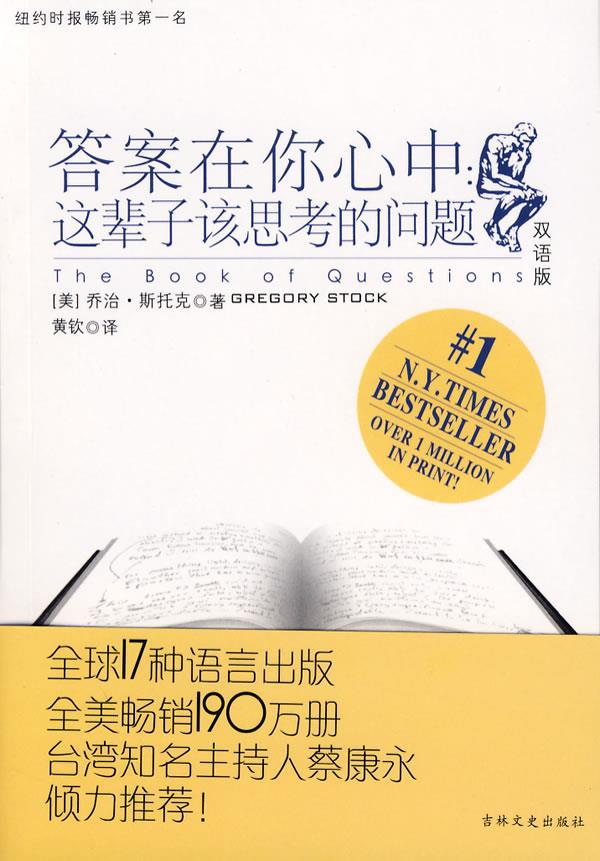 答案在你心中：这辈子该思考的问题