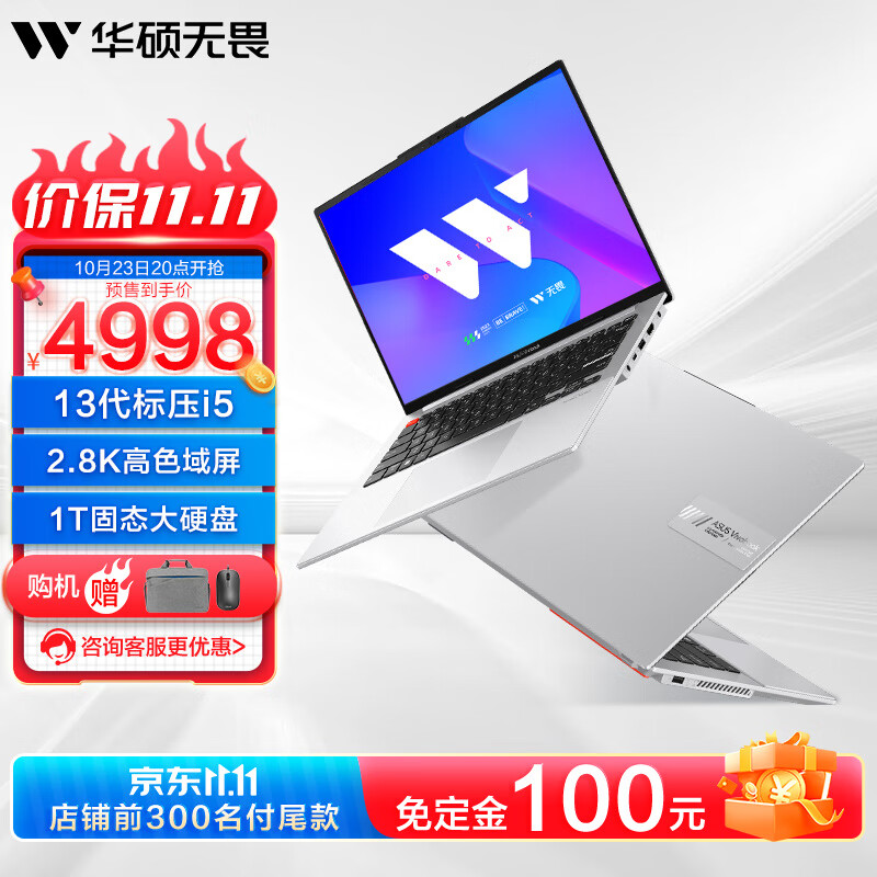 华硕无畏 14i 2023 笔记本预售:i5-13500H + 2.8K 120Hz OLED 屏,4998 元