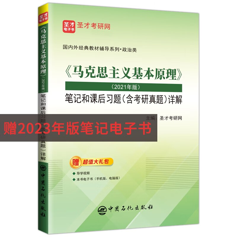 备考2024新版课本马克思主义基本原理2