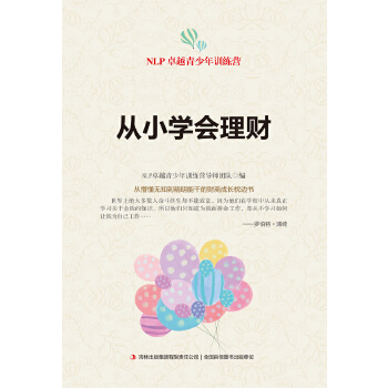 从小学会理财【正版】