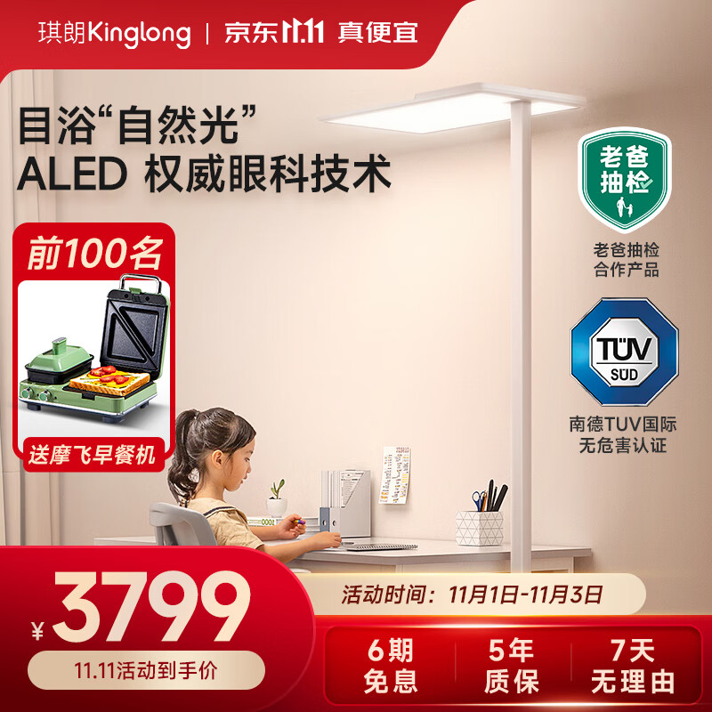 琪朗灯饰（KingLong）学习灯立式护眼灯ALED全光谱落地式灯卧室钢琴灯学生智能台灯儿童 自然光立式护眼灯Pro版怎么样,好用不?