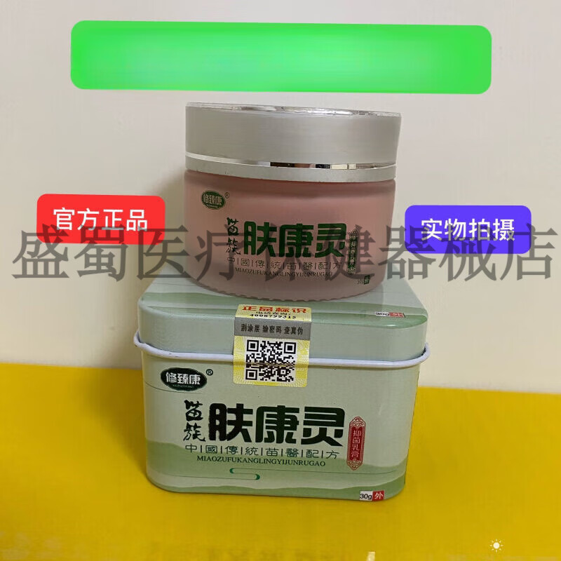修臻新款盒30g肤灵苗族抑菌乳膏适用皮肤瘙痒起疹红[大房同款直售] 1
