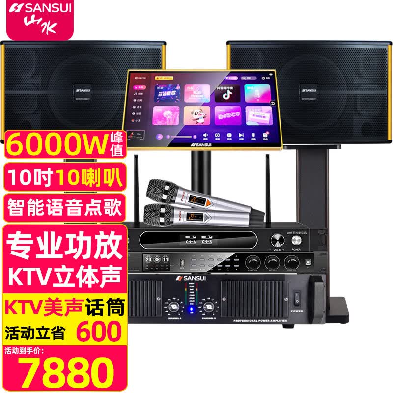 山水（SANSUI）PK-10专业大功率ktv卡拉OK音响K歌套装功放家用家庭点歌机唱K设备全套一体机商用会议舞台酒店音箱 PK10喇叭+后级功放+效果器+话筒+2T点歌机怎么看?
