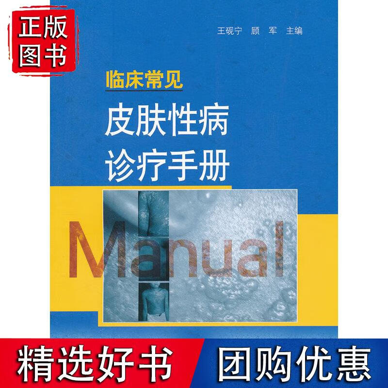 临床常见皮肤性病诊疗手册