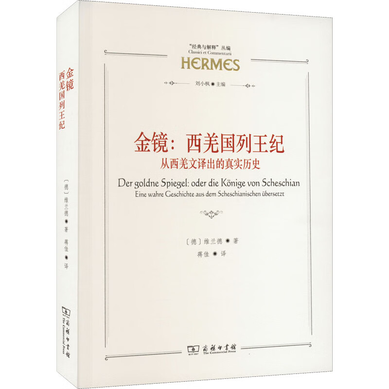 金镜:西羌国列王纪