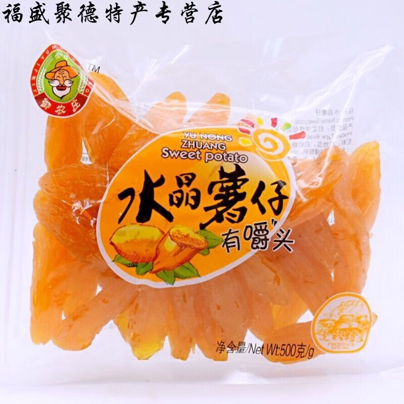 福建特产 御农庄紫心番薯 水晶薯仔500g 地瓜干 【紫薯仔1包 水晶薯仔