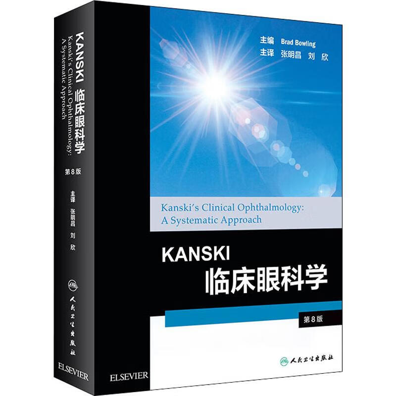 KANSKI临床眼科学