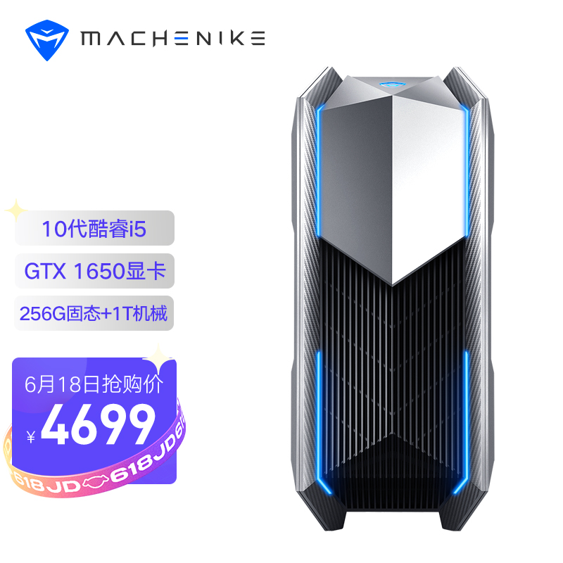 机械师（MACHENIKE）未来战舰 游戏台式机电脑电竞主机（十代i5-10400 8G 256G SSD +1T GTX1650 4G独显）