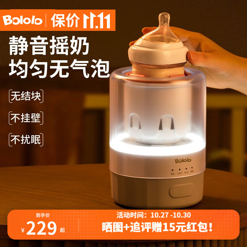 波咯咯婴儿摇奶器宝宝全自动恒温摇奶二合一冲奶粉泡奶搅拌神器一体机 智能摇奶器：600转速/保温夜灯款怎么看?
