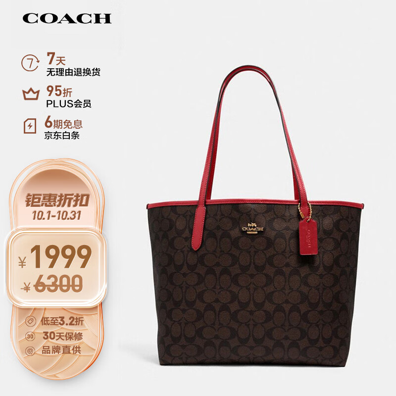 蔻驰（COACH）女士CITY大号单肩手提包托特包深棕色/红色5696IMRVQ高性价比高么？