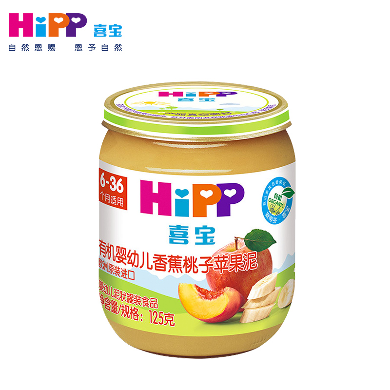 喜宝（HiPP）有机婴幼儿香蕉桃子苹果泥125g（6-36个月适用）（匈牙利进口）