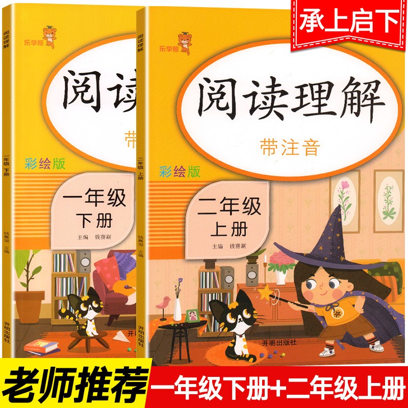 一年级下册阅读理解+二年级上册阅读理解专项训练每日一练人教版阅读强化练习小学 一二年级语文课外阅读