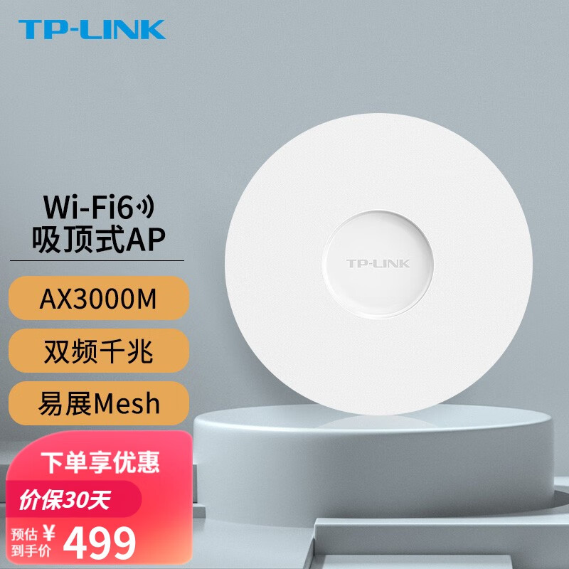 TP-LINK Wi-Fi6无线吸顶ap千兆5G双频易展Mesh企业智能组网 3000M/千兆端口/XAP3007