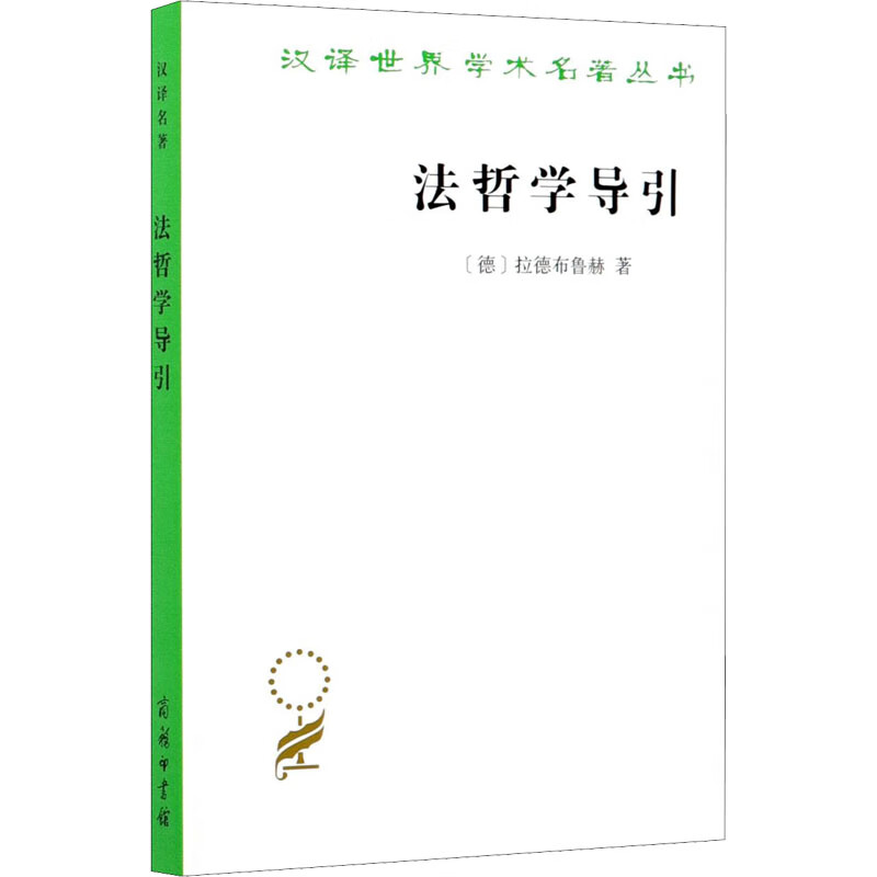 法哲学导引 图书