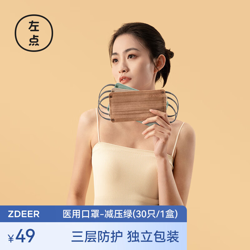 左点一次性医用口罩价格变化及推荐评测
