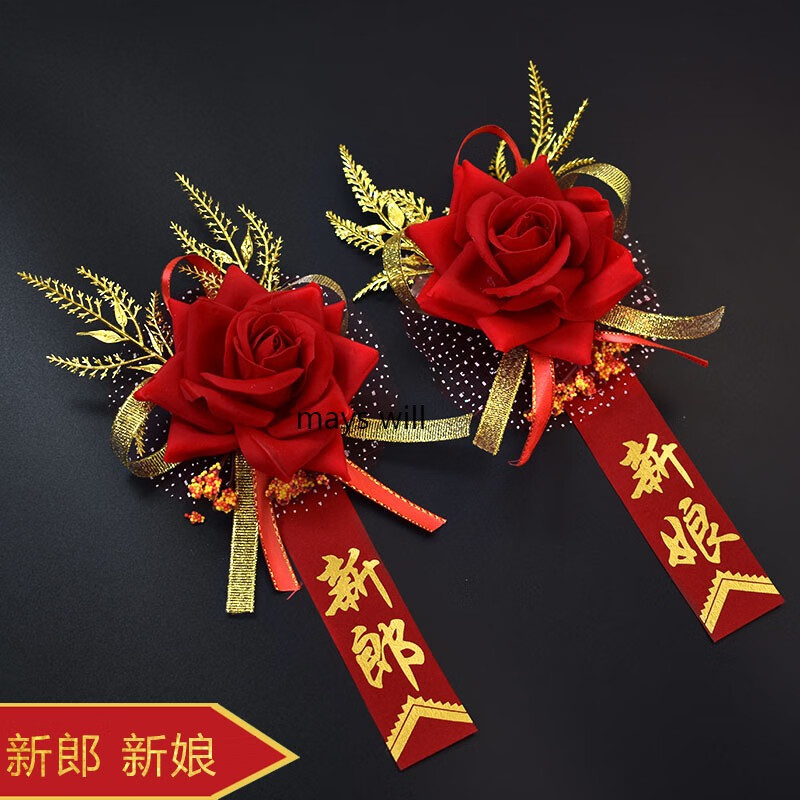 mays will新郎新娘结婚婚礼嘉宾定做表彰大红花 胸针 布艺花朵全套