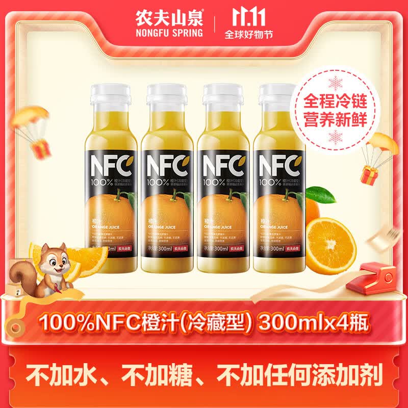 农夫山泉NFC果汁（冷藏型）100%鲜果压榨橙汁 300ml*4瓶高性价比高么？