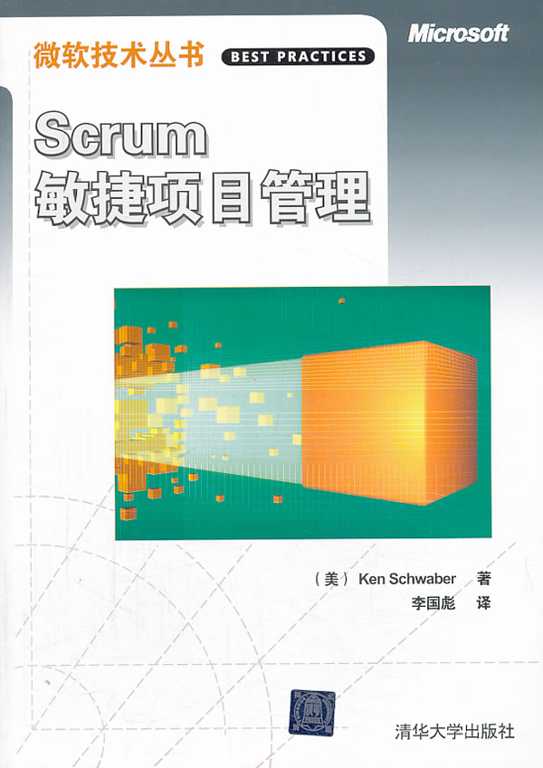 VIP-Scrum敏捷项目管理【正版图书】