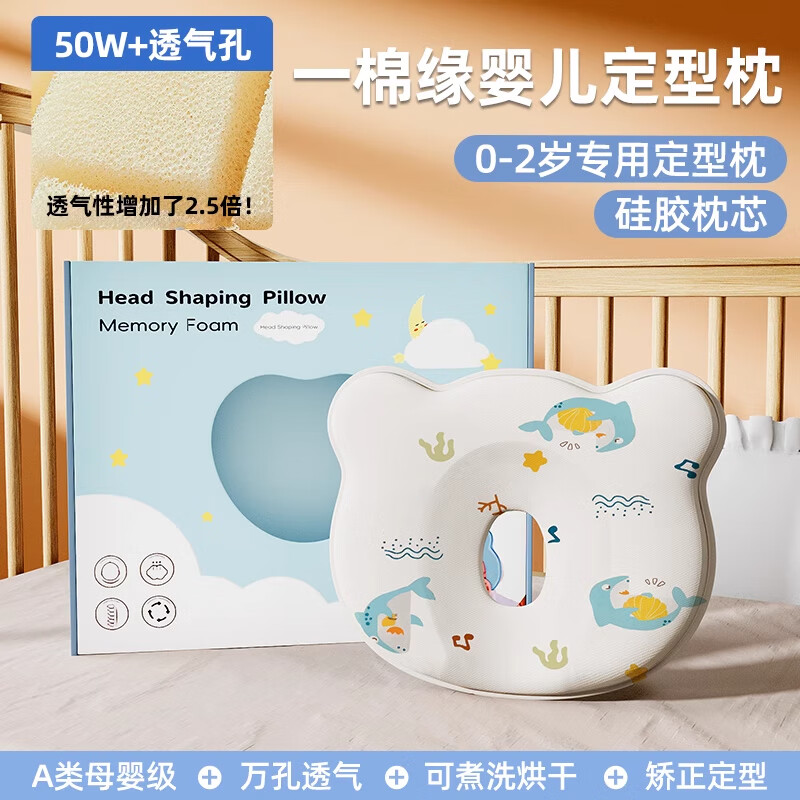 一棉緣（cottonfaith）定型枕頭嬰兒0到6個(gè)月嬰幼兒寶寶糾正頭型矯正新生兒小月齡硅膠枕 夢幻藍(lán)鯨【硅膠枕芯】 25x20.5x3cm （頸后0.5cm）