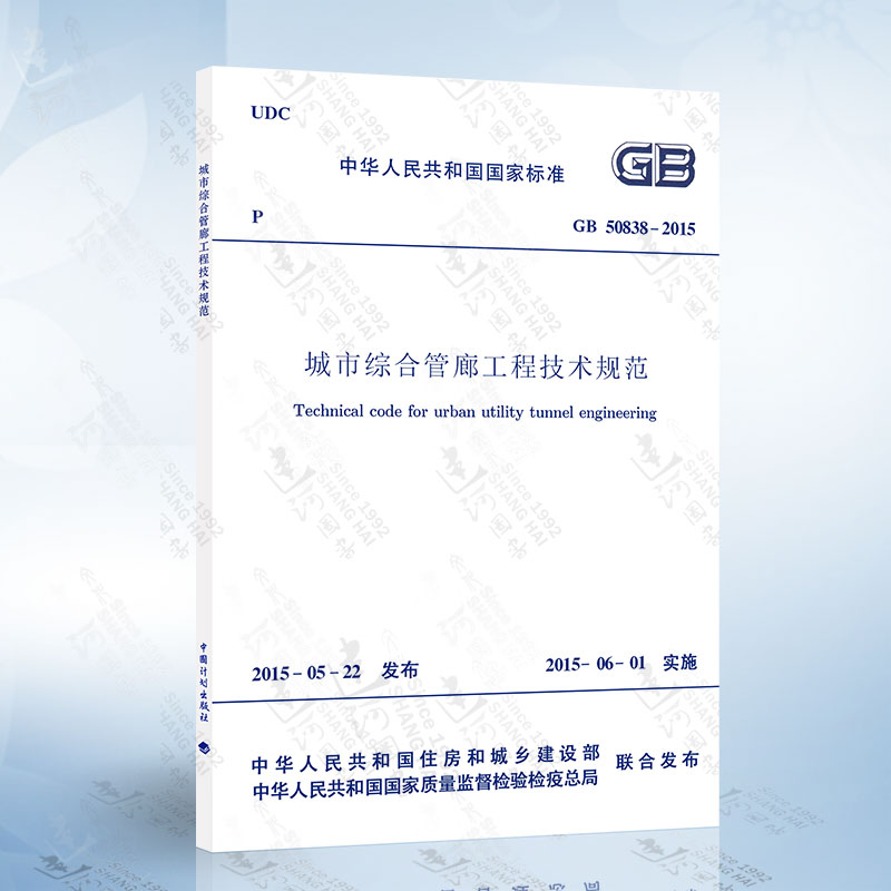 GB50838-2015 城市综合管廊工