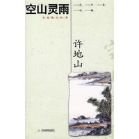 空山灵雨【正版图书】