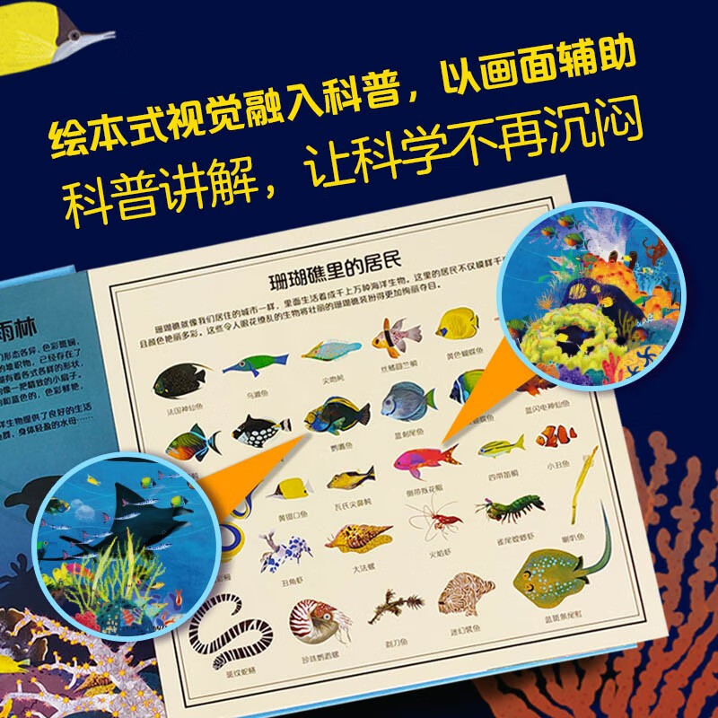 呦呦童3D自然科普立体书：海洋世界(中国环境标志产品 绿色印刷)详情图