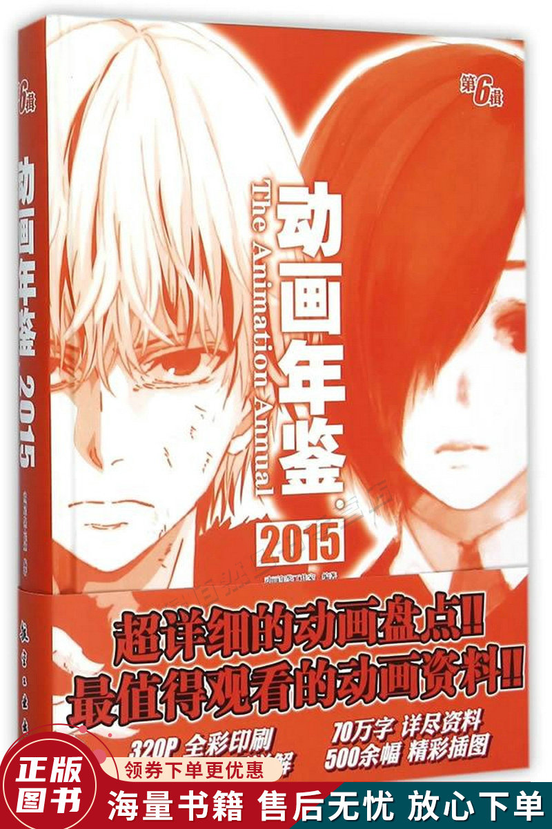 2015动画年鉴