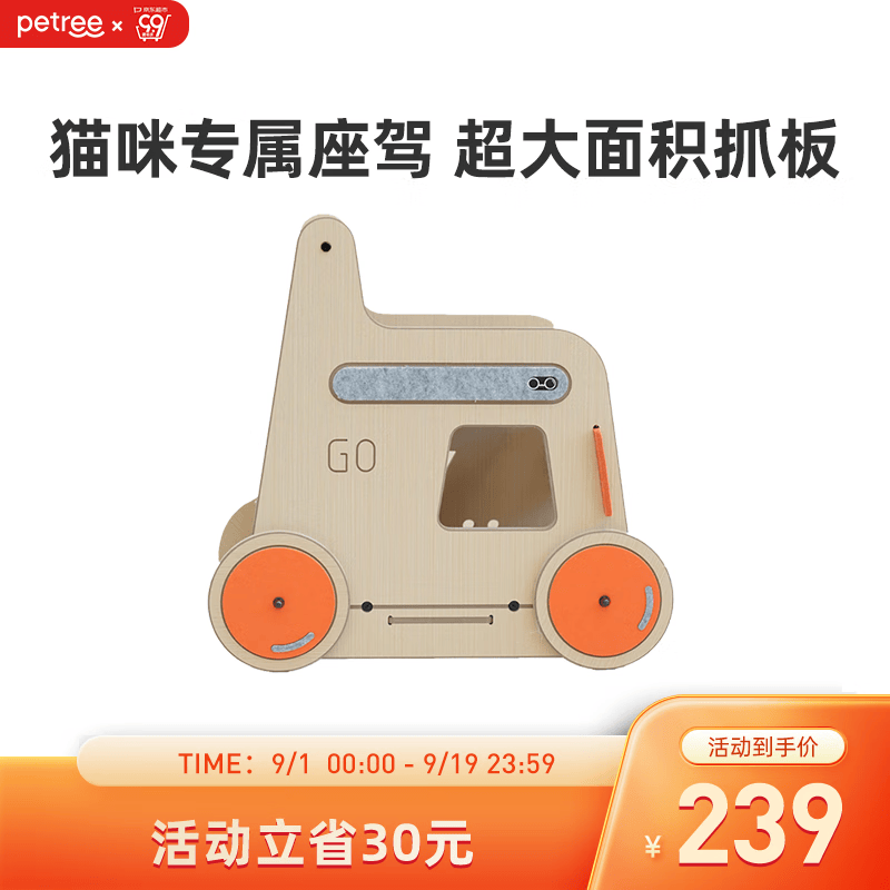 Petree推推车可推动猫爬架猫抓板猫窝一体耐磨不掉屑猫咪玩具 推推车怎么看?
